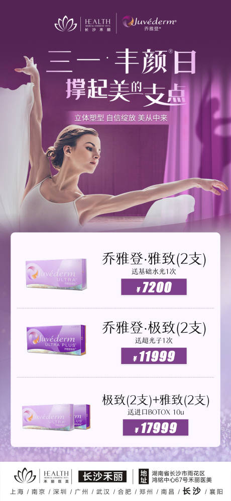 源文件下载【医美产品海报】编号：21590015511795065