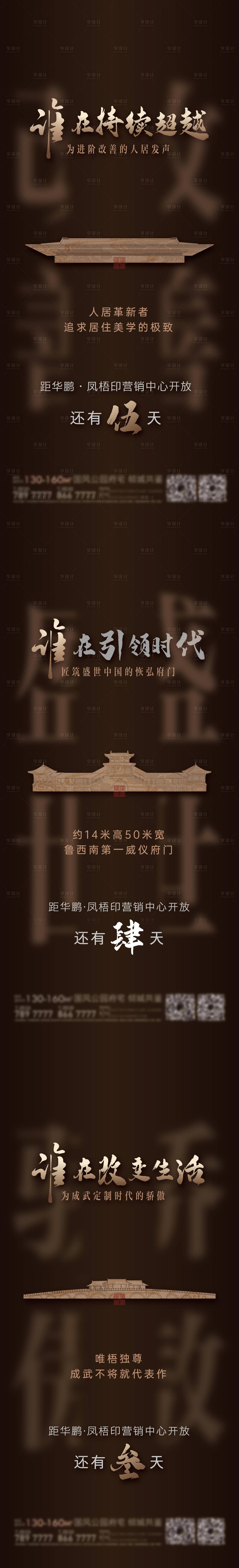 源文件下载【新中式地产倒计时海报】编号：68390015679416471