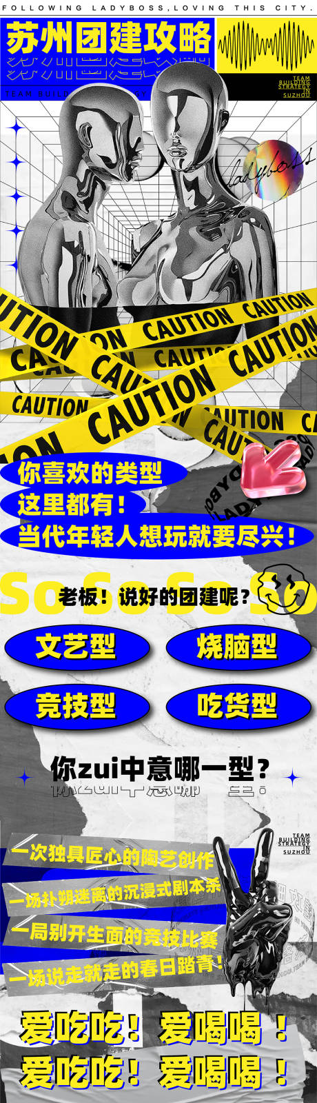 源文件下载【公司企业团建攻略长图海报】编号：69010015356955413