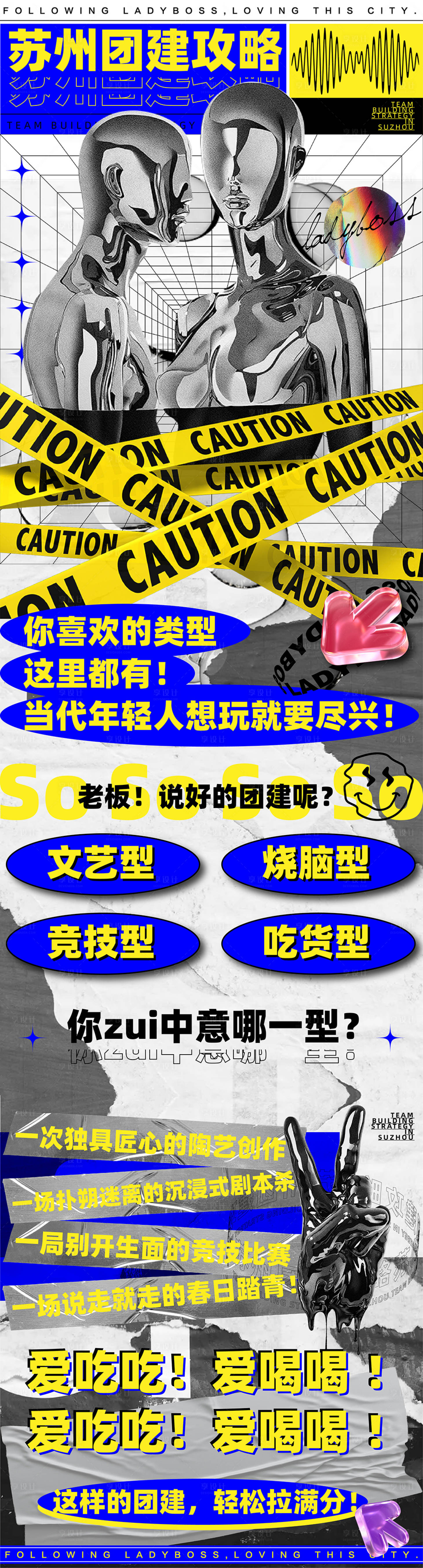 源文件下載【享設計】搜索編號：69010015356955413【公司企業團建攻略長圖海報】