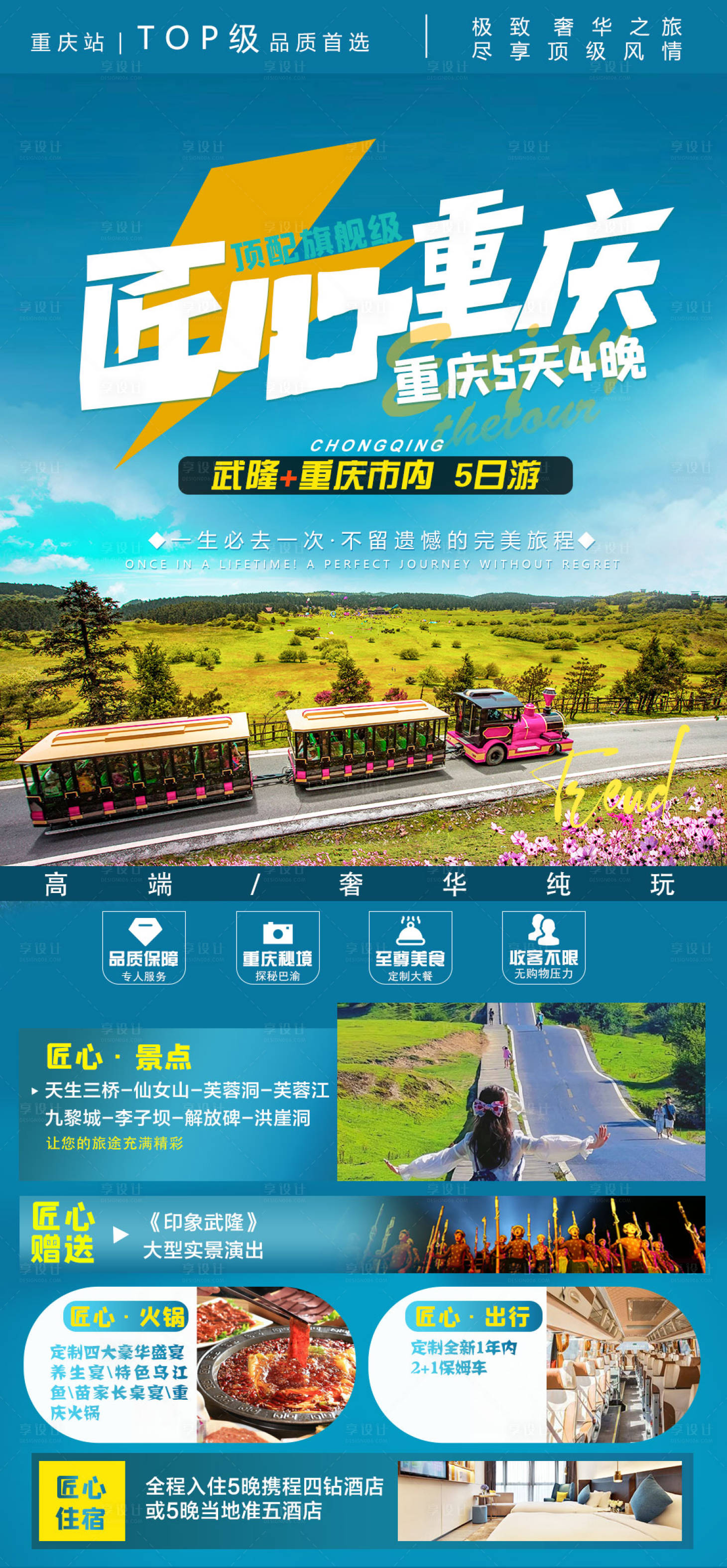 源文件下载【重庆旅游海报】编号：32690015685872350