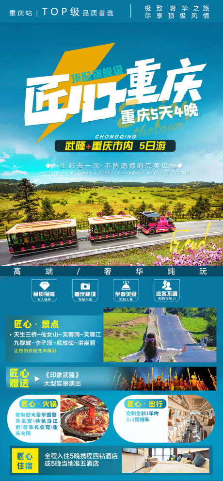 编号：20230328174904105【享设计】源文件下载-重庆旅游海报