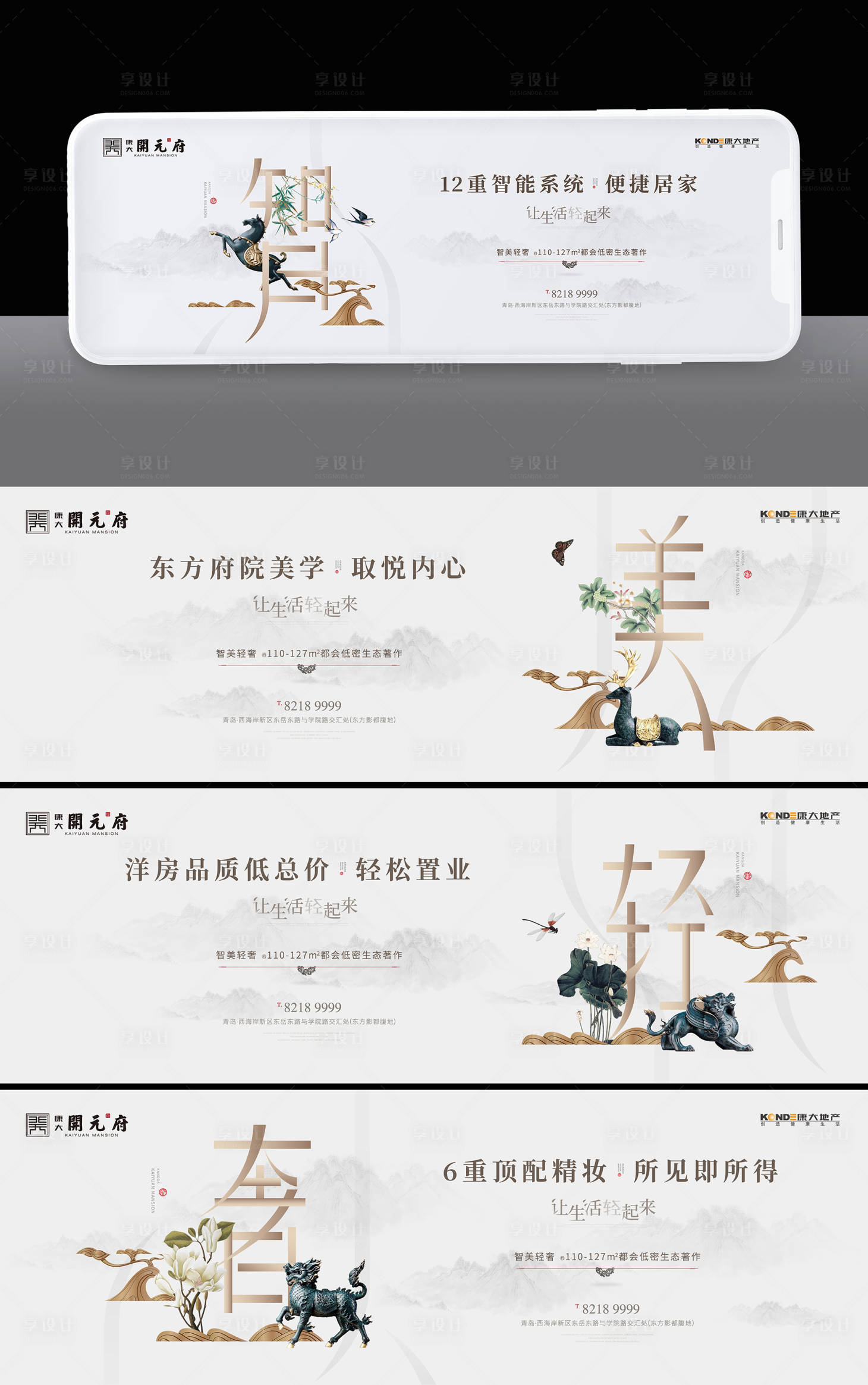 源文件下载【享设计】搜索编号：68250015421797907【地产价值点海报展板】