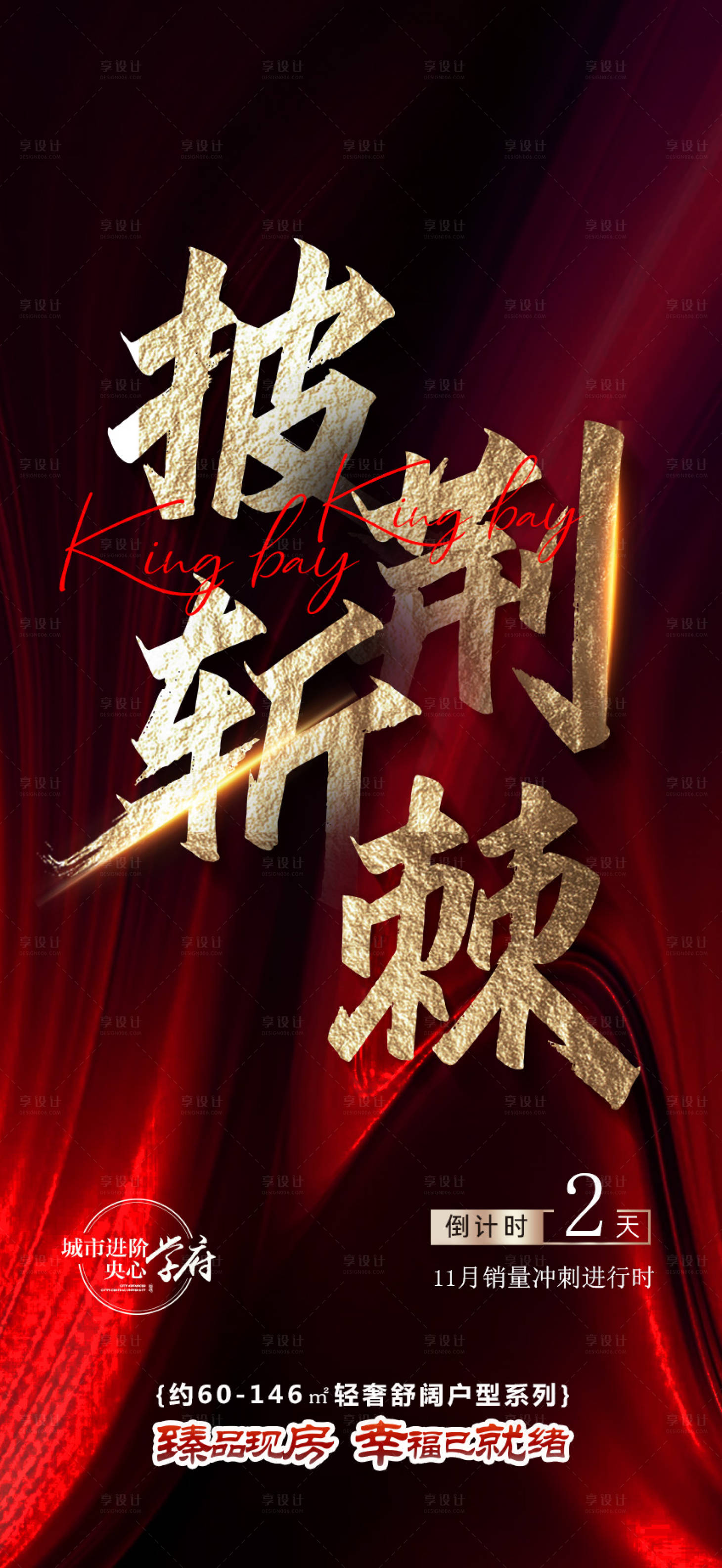 源文件下载【享设计】搜索编号：15890015336236569【地产冲刺倒计时】