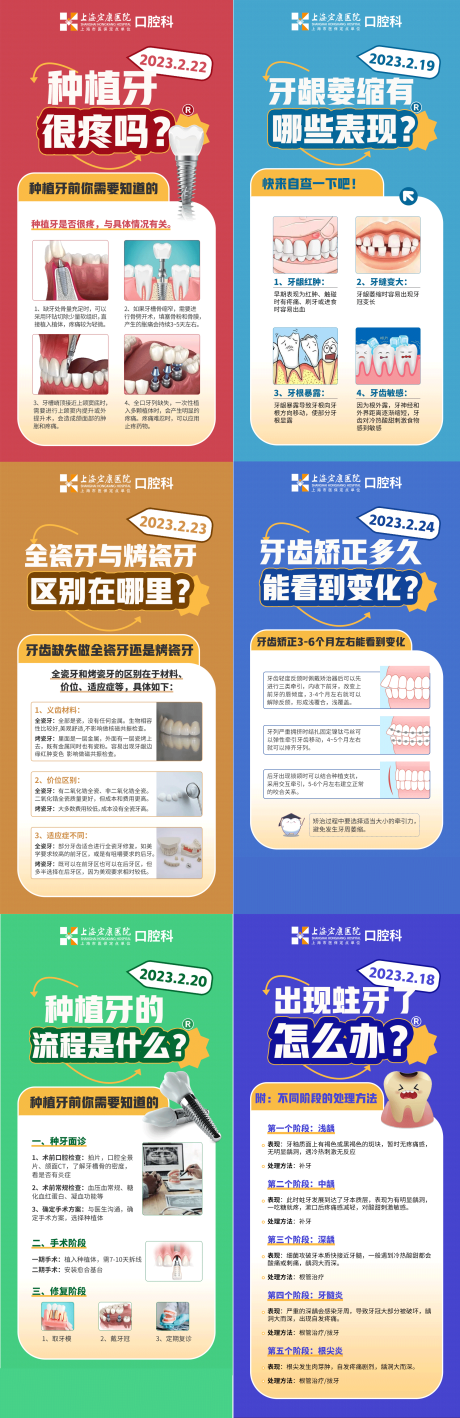源文件下载【医疗牙科口腔科普朋友圈海报】编号：17620015191836424