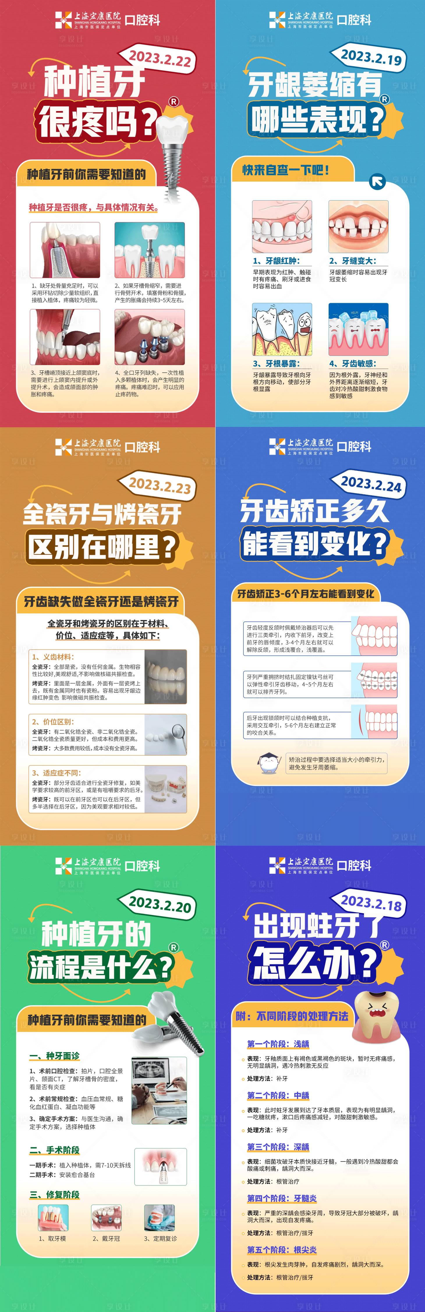 源文件下載【享設計】搜索編號：17620015191836424【醫療牙科口腔科普朋友圈海報】