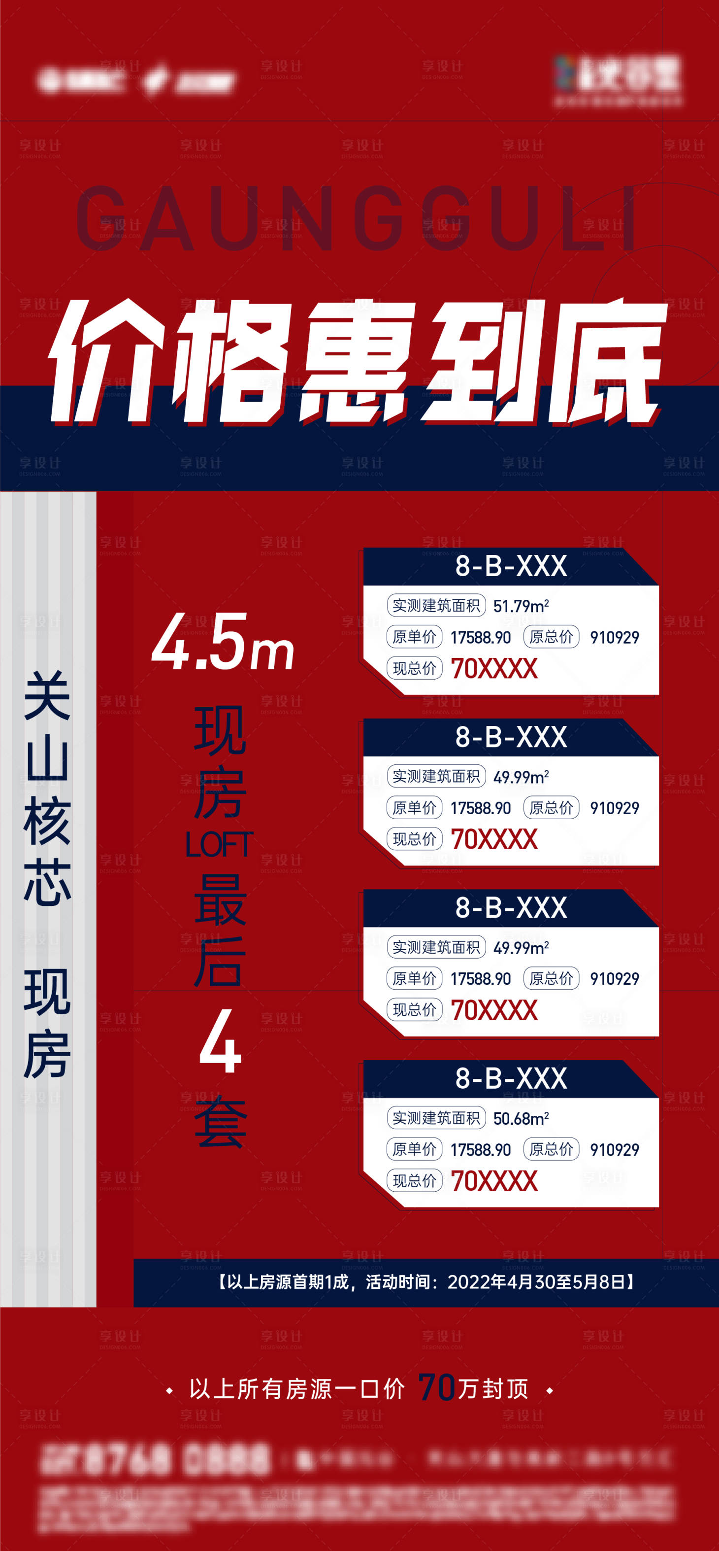 源文件下载【房源促销海报】编号：37420015533736946