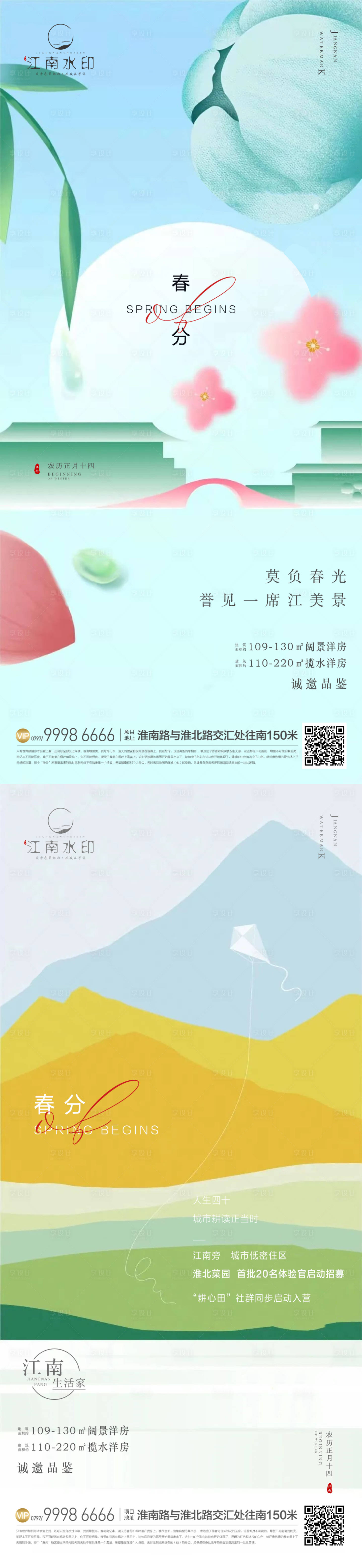 源文件下载【春分节气海报】编号：95310015500626890