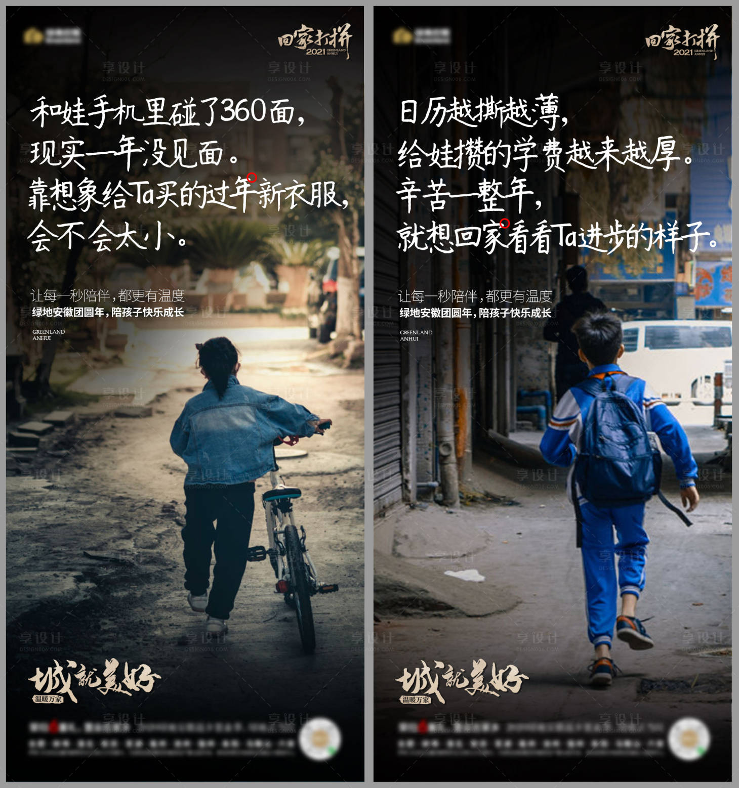 源文件下載【享設計】搜索編號：75110015568353629【地產返鄉留守兒童情感系列】