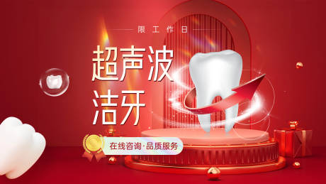 源文件下载【口腔牙科洁牙红色喜庆头图banner】编号：58250015124194536