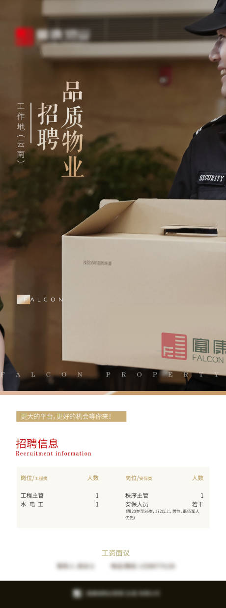 源文件下载【招聘海报】编号：45550015134962071