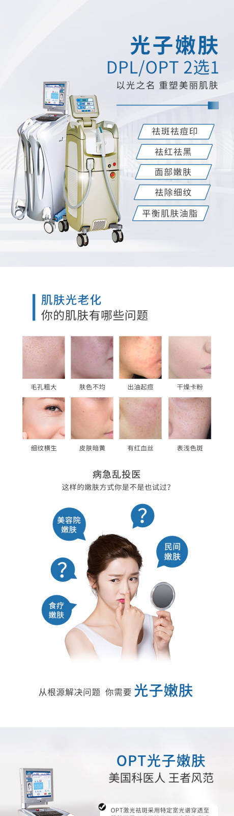 源文件下载【光子嫩肤】编号：88020015288171754