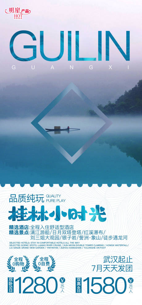编号：20230318215257354【享设计】源文件下载-桂林旅游移动端海报