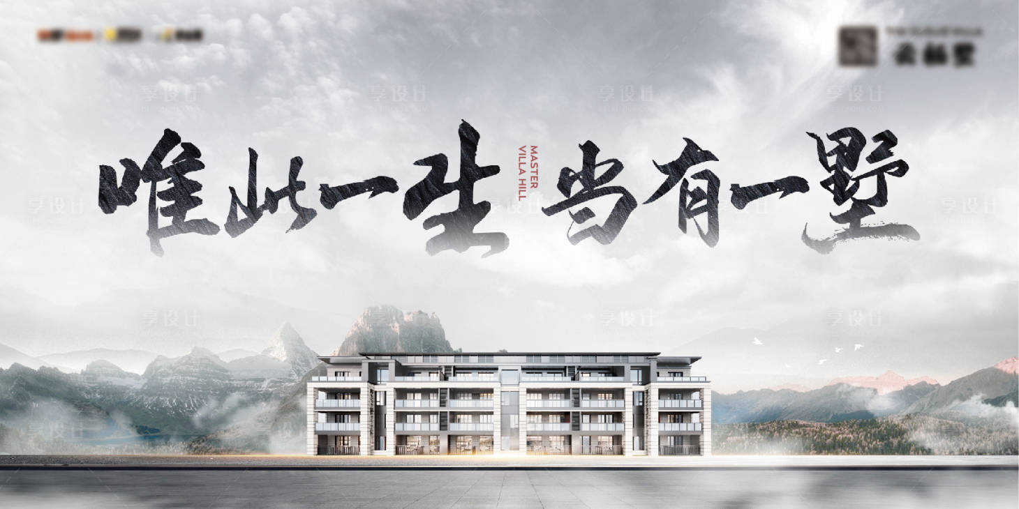 源文件下载【享设计】搜索编号：21390015330665495【高级灰山水别墅主画面】