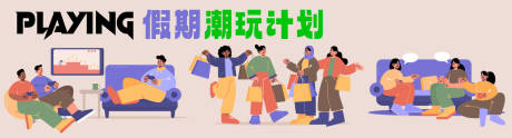 源文件下载【假期购物游玩矢量导航条】编号：30350015346799356