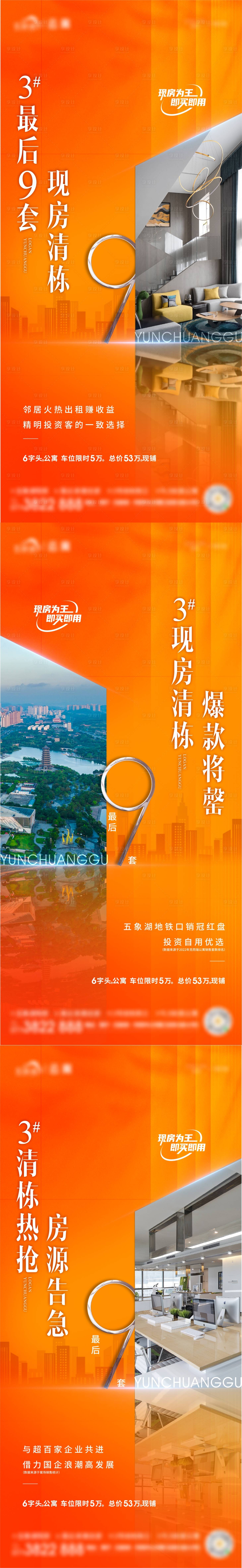 源文件下载【享设计】搜索编号：67560015728635526【地产清栋热销海报】