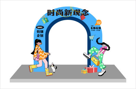 源文件下载【时尚新概念活动拱门】编号：61820015133441918