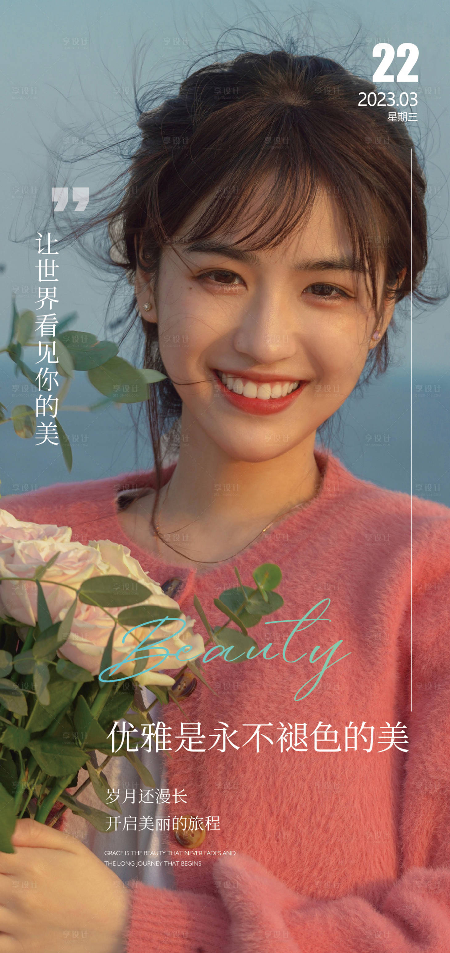 源文件下载【享设计】搜索编号：44350015522289356【早安日签海报】