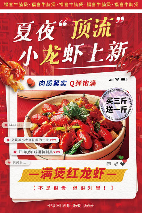 源文件下载【小龙虾餐饮美食广告宣传海报】编号：23740015584857987