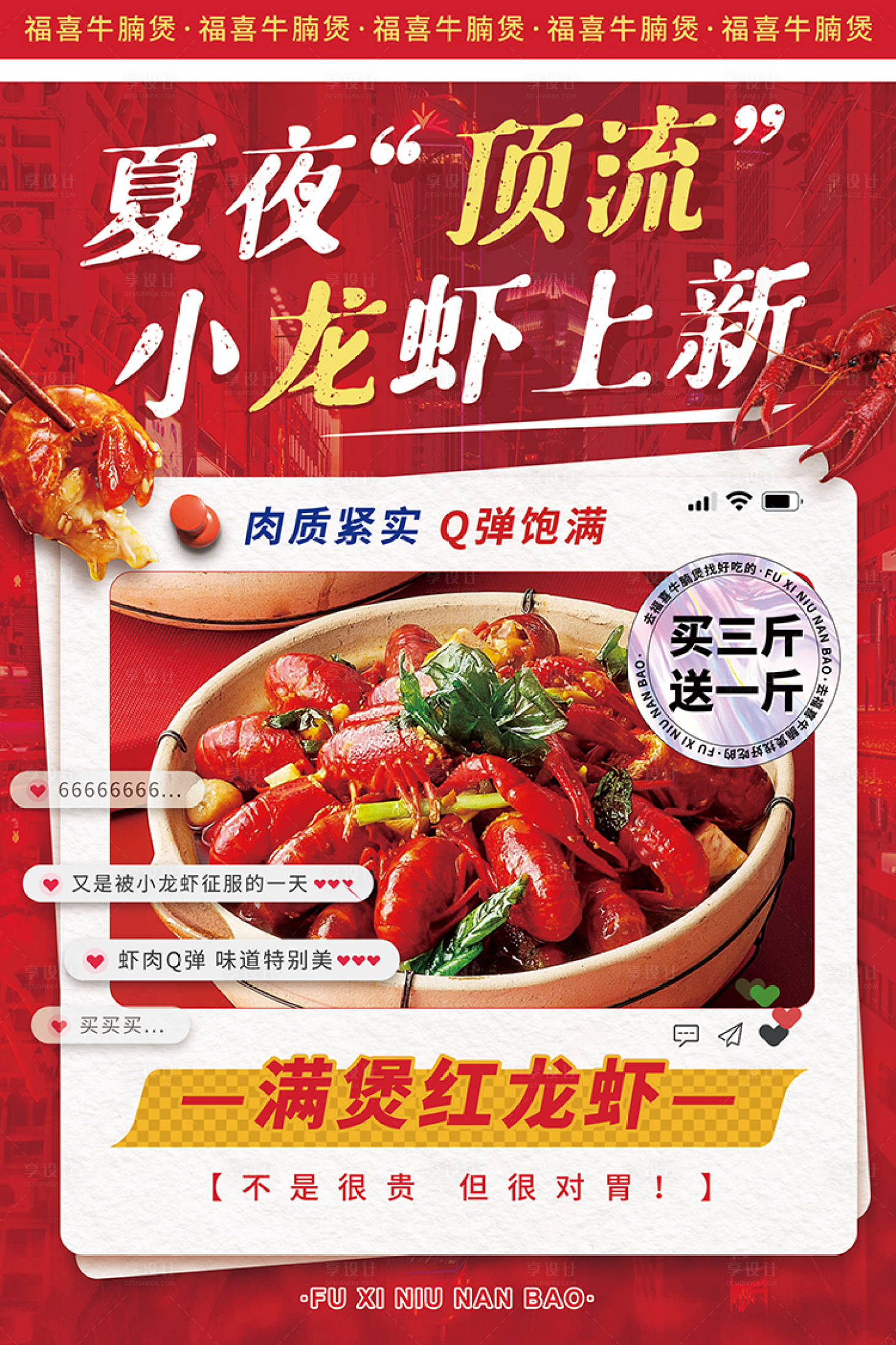 源文件下载【享设计】搜索编号：23740015584857987【小龙虾餐饮美食广告宣传海报】