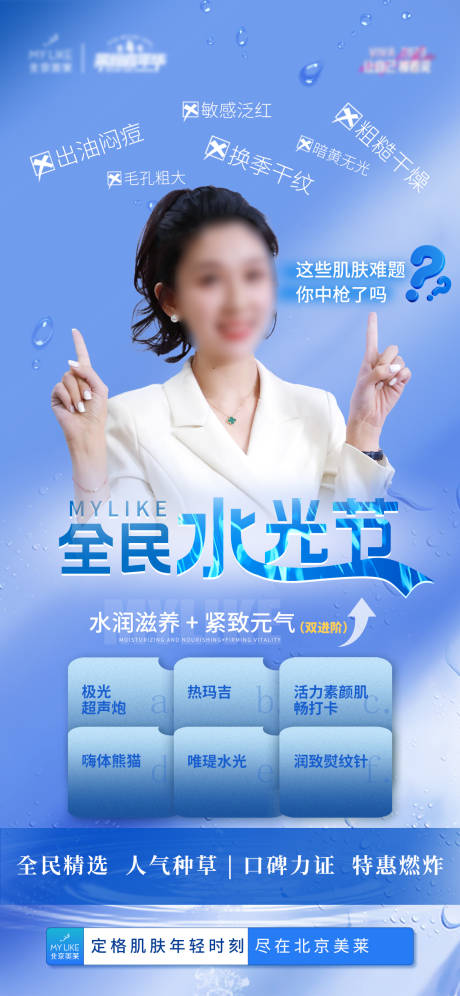 源文件下載【享設(shè)計(jì)】搜索編號：21960015479286194【水光節(jié)海報(bào)】