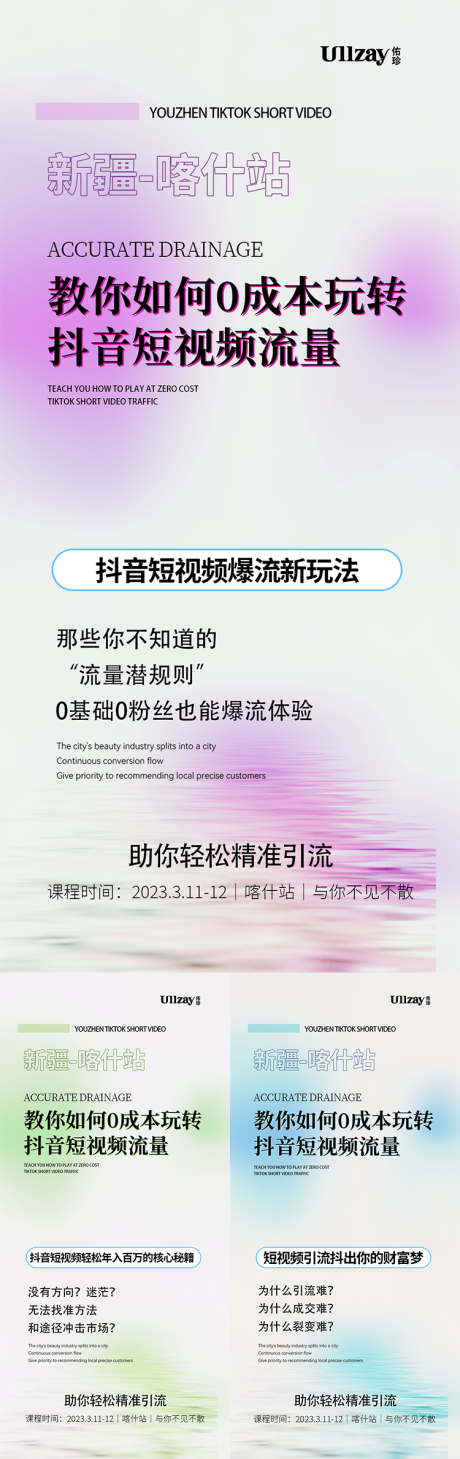 编号：20230308171943923【享设计】源文件下载-微商短视频招商造势海报