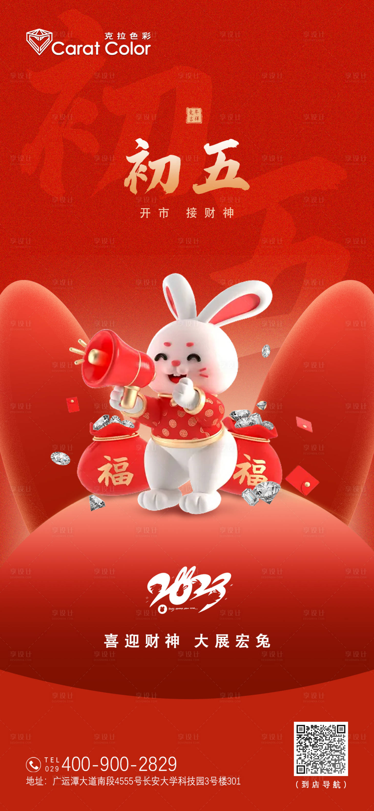源文件下载【拜年海报】编号：70630015597427577