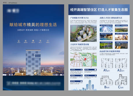 源文件下载【地产公寓商业单页】编号：56430015077102068