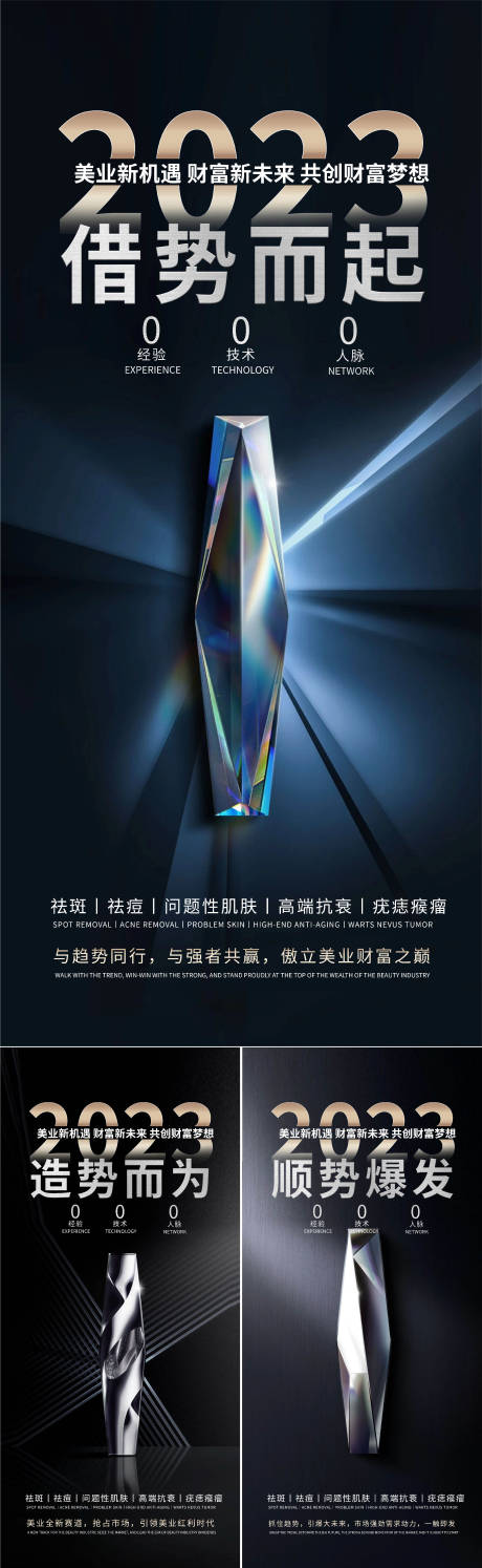 源文件下载【美业招商加盟系列海报】编号：25630015522296352