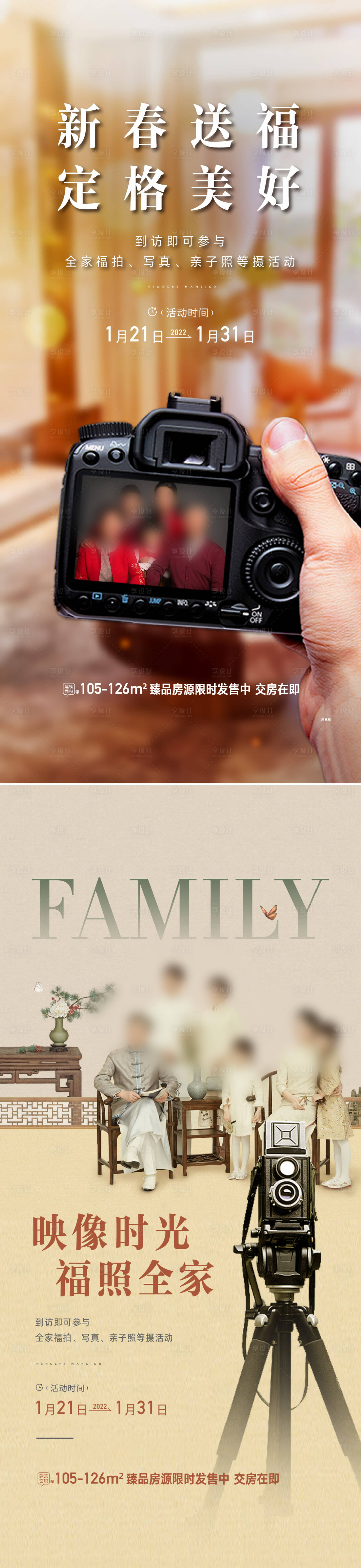 源文件下載【享設計】搜索編號：31580015160479530【拍照送福海報】