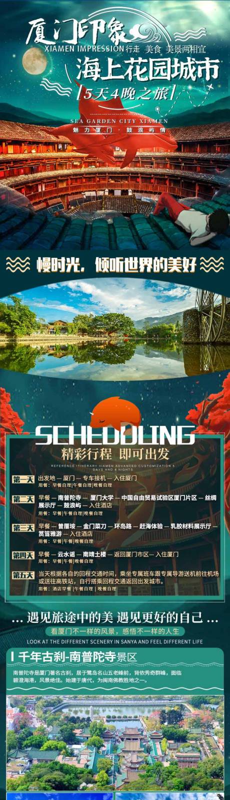 源文件下载【厦门旅游详情页】编号：15040015351868205