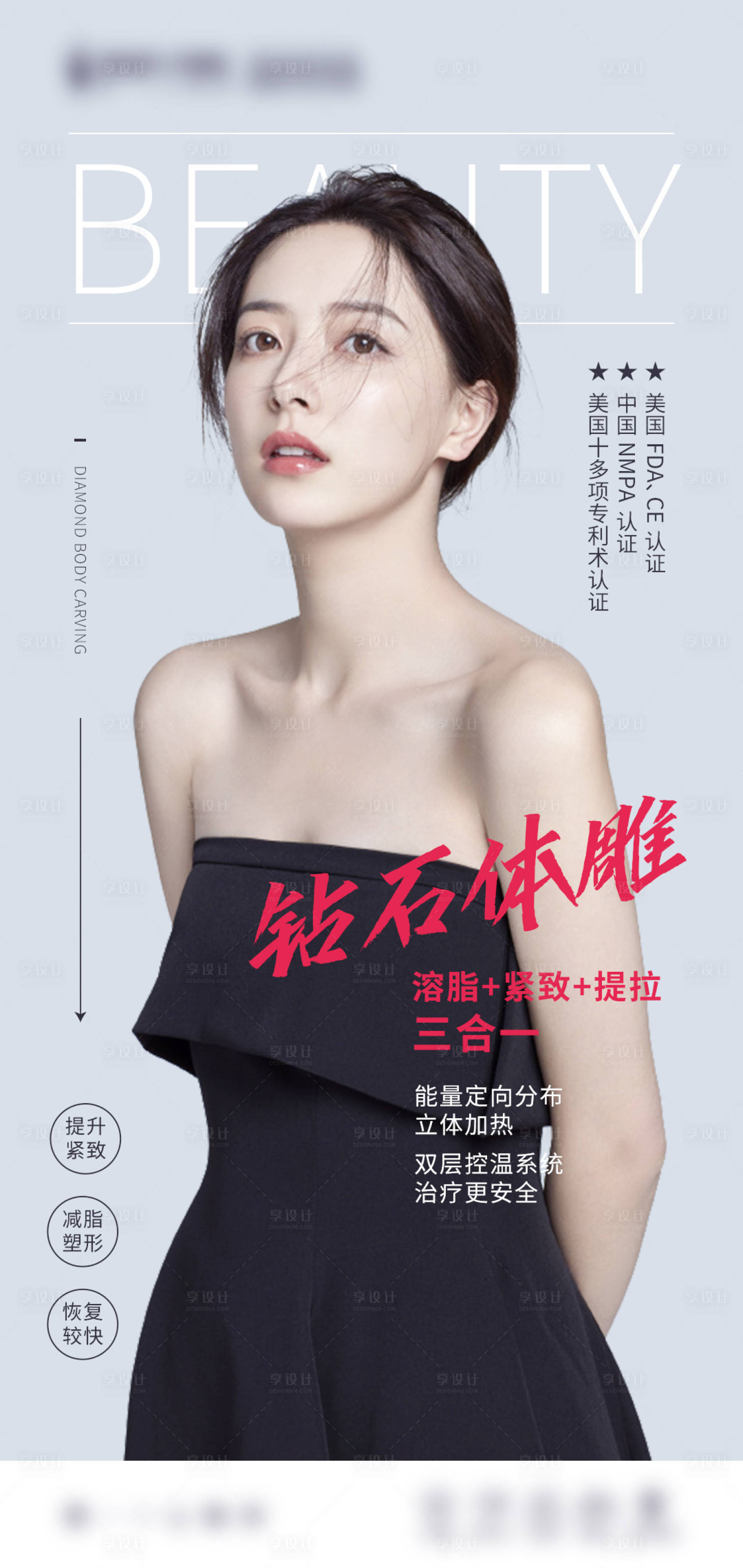 源文件下载【医美吸脂海报】编号：72700015709446303