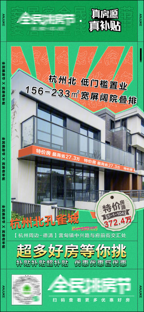 源文件下载【地产宣传优惠海报】编号：49940015120166711