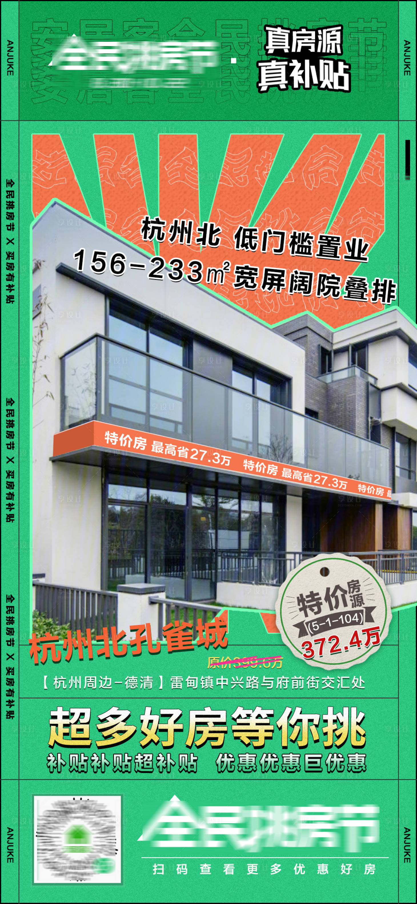 源文件下载【地产宣传优惠海报】编号：49940015120166711