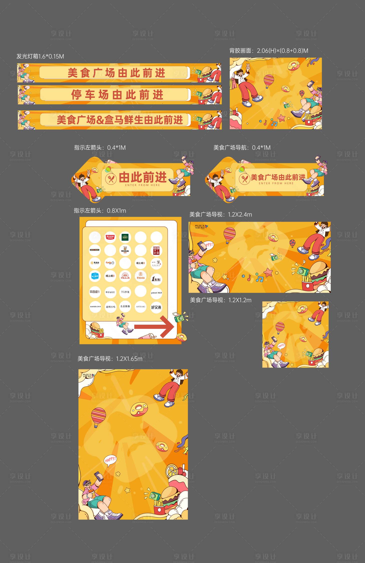 源文件下载【享设计】搜索编号：90290015346467729【美食广场物料】