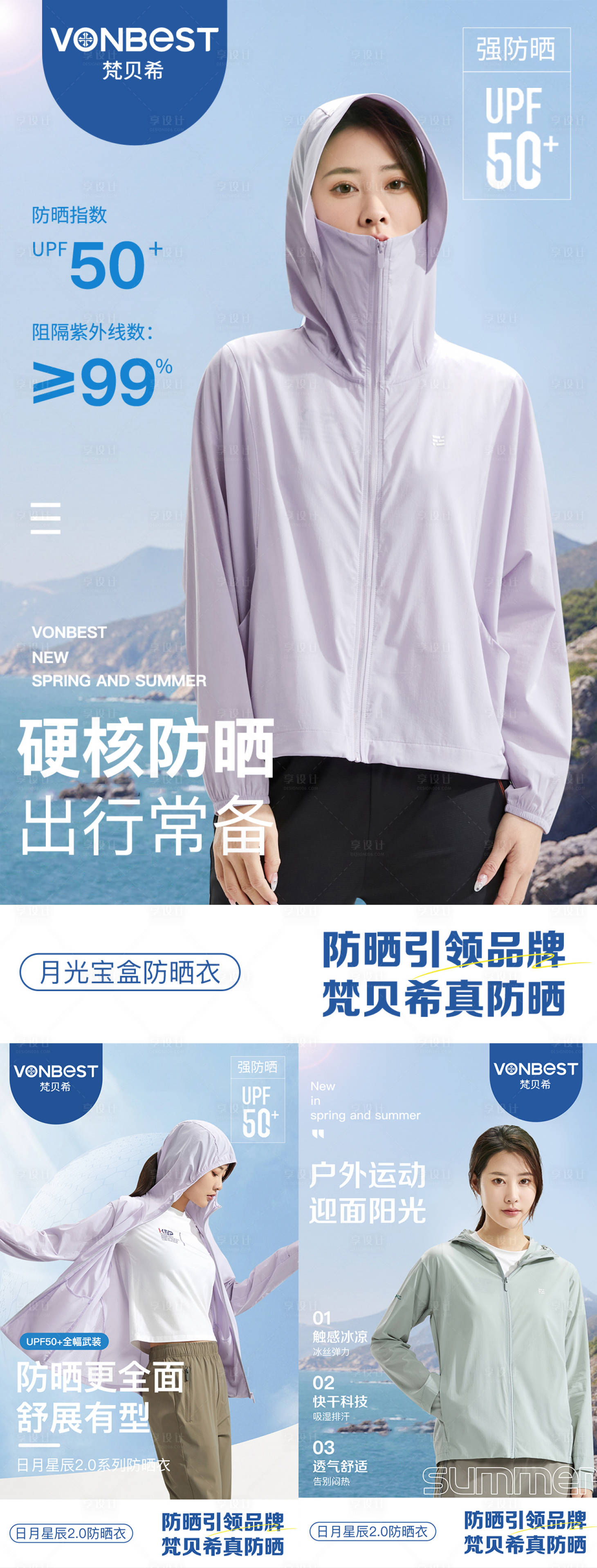 源文件下載【防曬衣海報】編號：40430015310854141