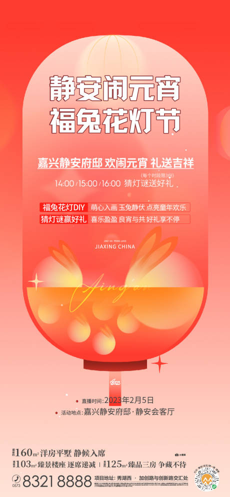 源文件下载【地产商业缤纷新年元宵质感】编号：97360015679925491