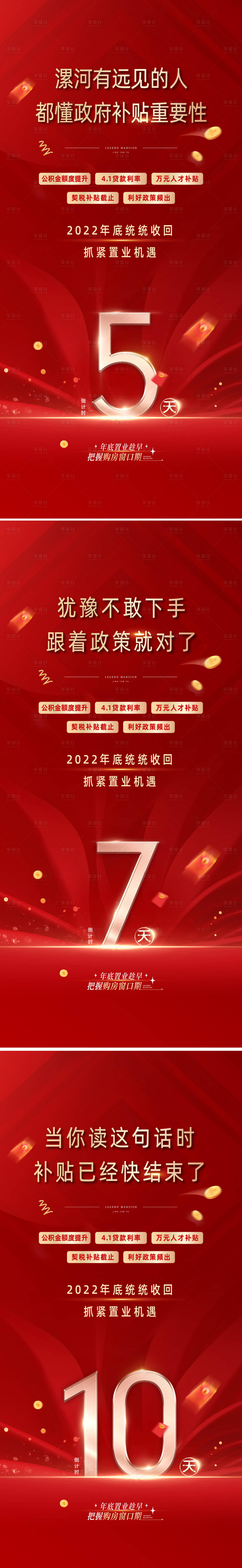 源文件下載【享設計】搜索編號：91520015231094251【政策優惠補貼倒計時】