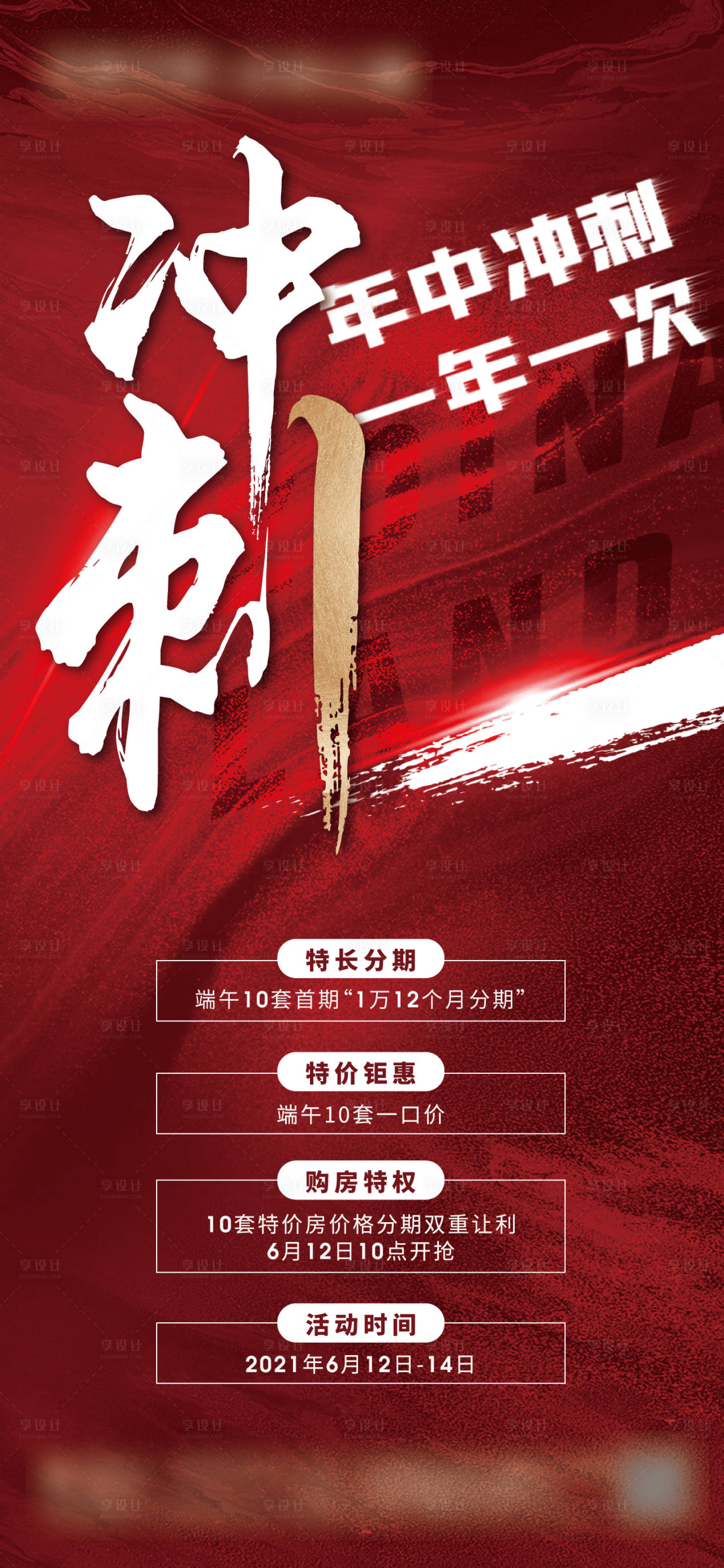 源文件下載【享設(shè)計(jì)】搜索編號(hào)：42640015383668664【地產(chǎn)熱銷人氣大字報(bào)海報(bào)】