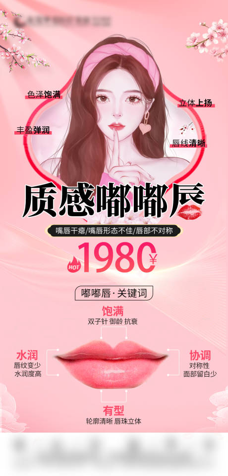 源文件下载【享设计】搜索编号：96120015682726667【质感嘟嘟唇套餐活动海报】