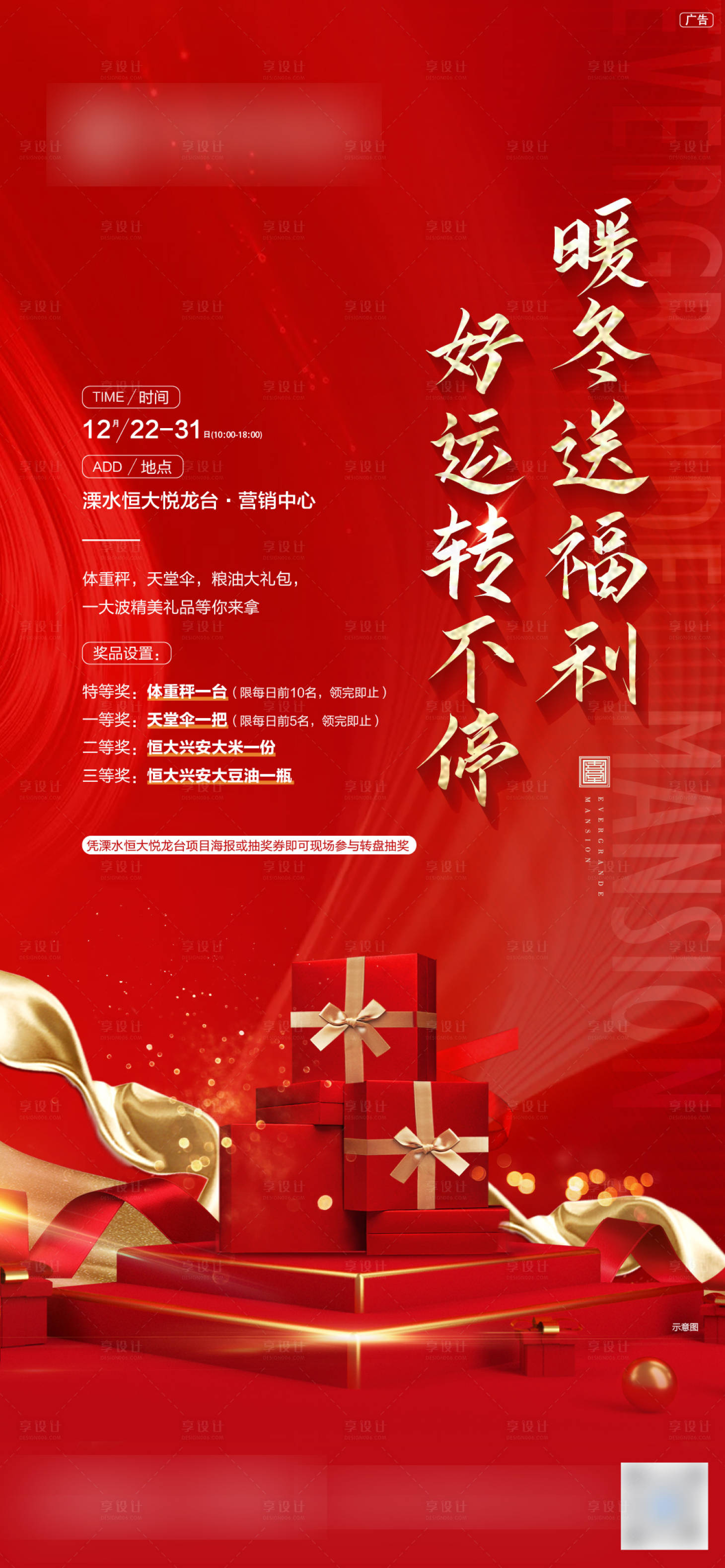 源文件下載【享設計】搜索編號：76680015066846053【地產抽獎福利飛機稿】
