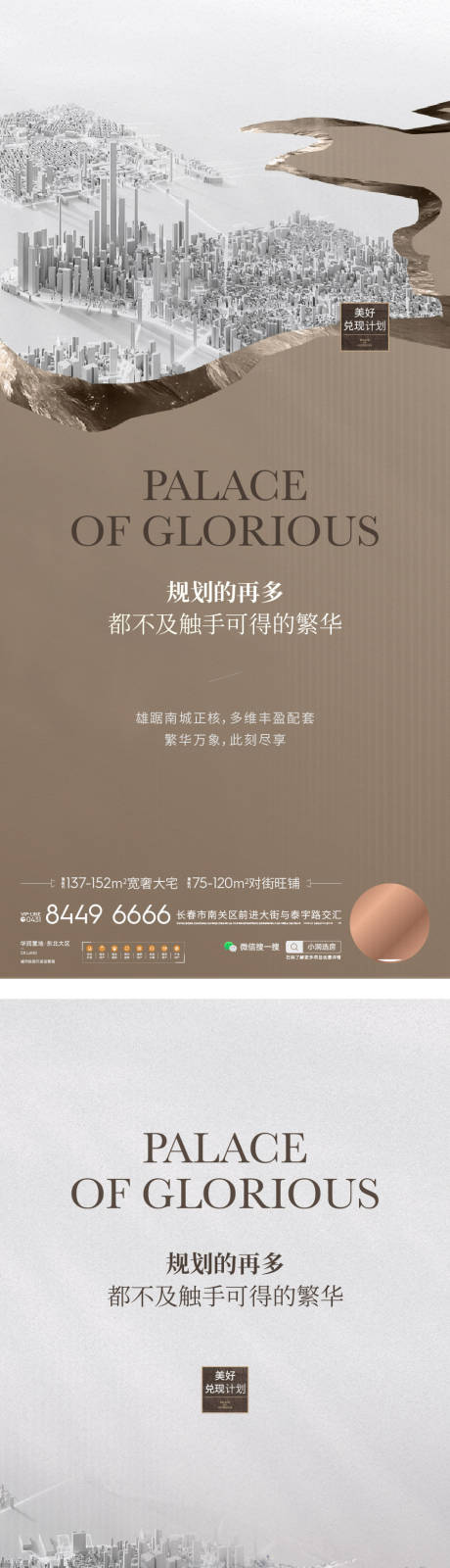 源文件下载【地产质感系列海报配套园林卧室】编号：90920015670169960