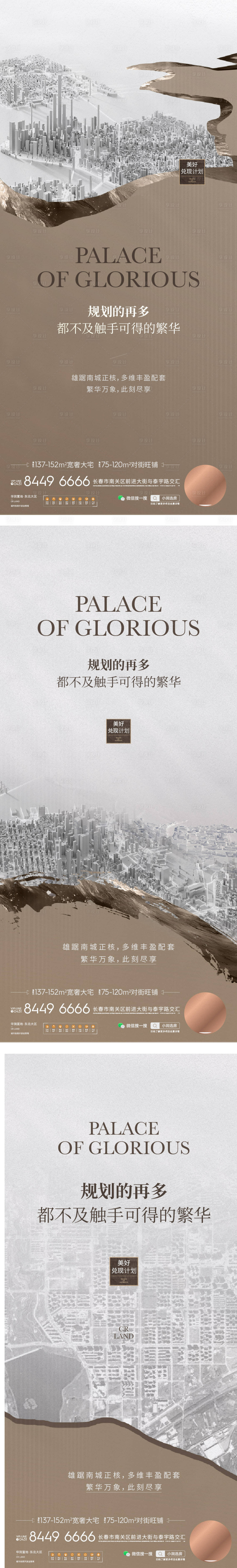 源文件下载【地产质感系列海报配套园林卧室】编号：90920015670169960