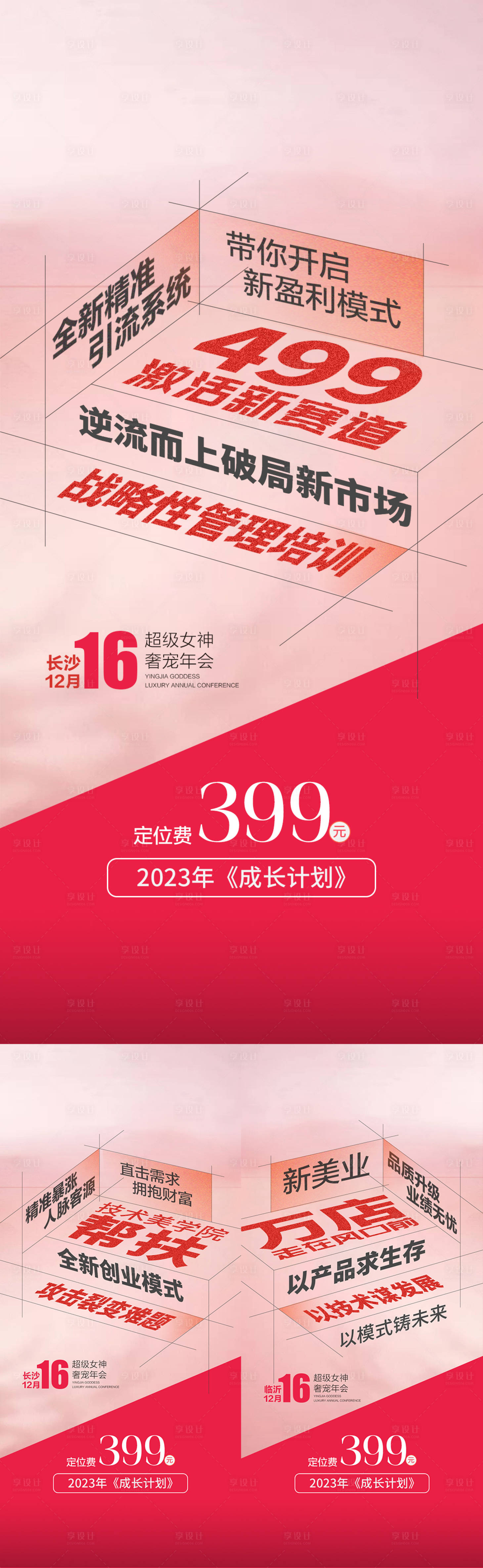 源文件下载【享设计】搜索编号：43260015485554026【轻医美会议创意海报】
