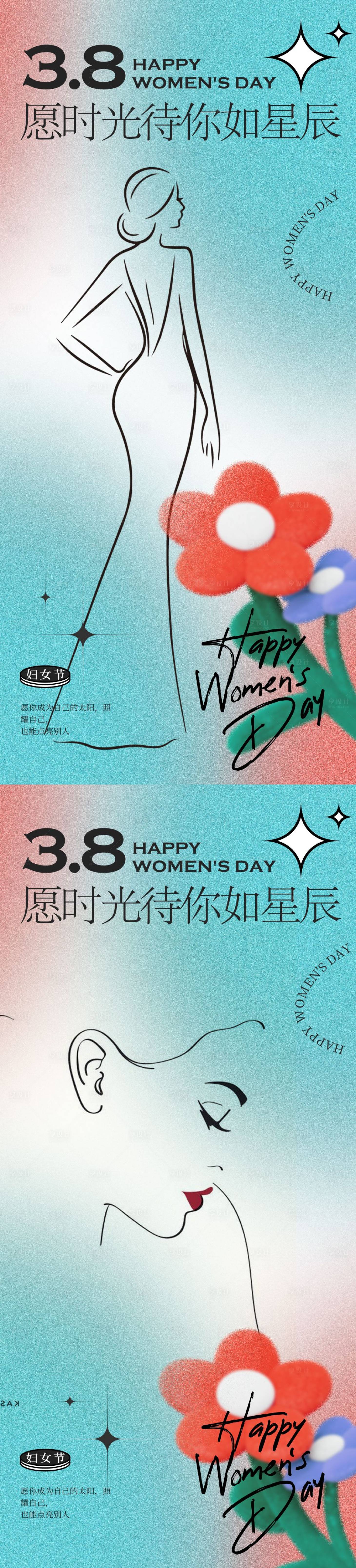 源文件下載【享設計】搜索編號：53810015118202034【女神節海報】