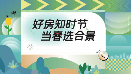 源文件下载【春天主画面 】编号：62270015247804544
