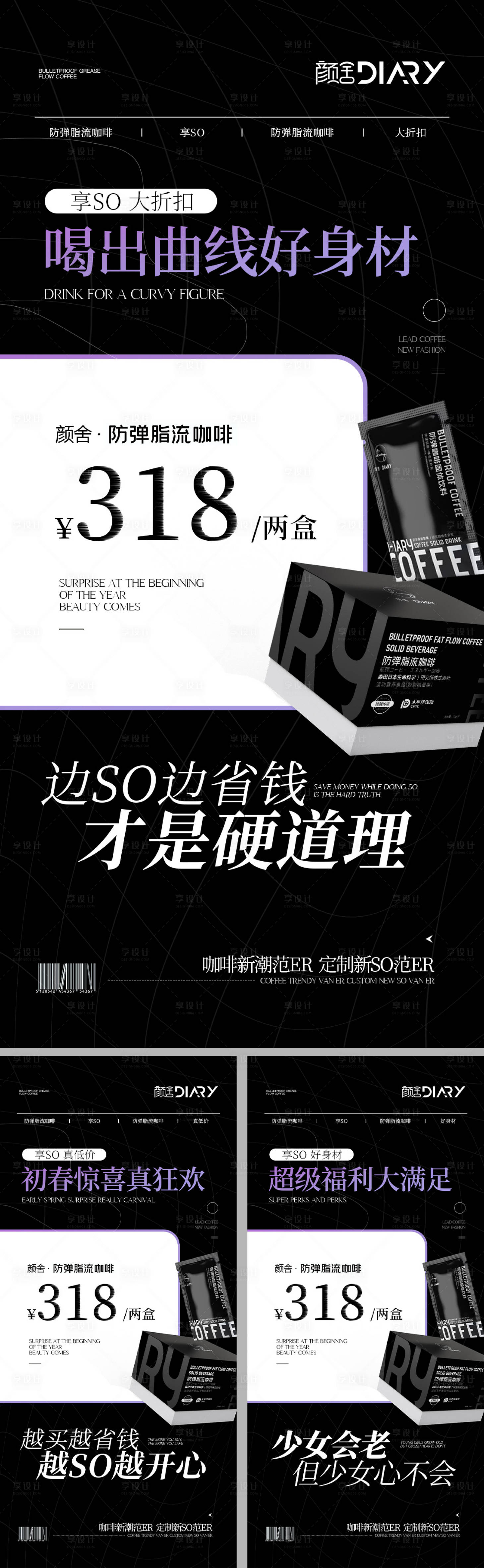 源文件下载【微商咖啡系列海报】编号：48560015443459153