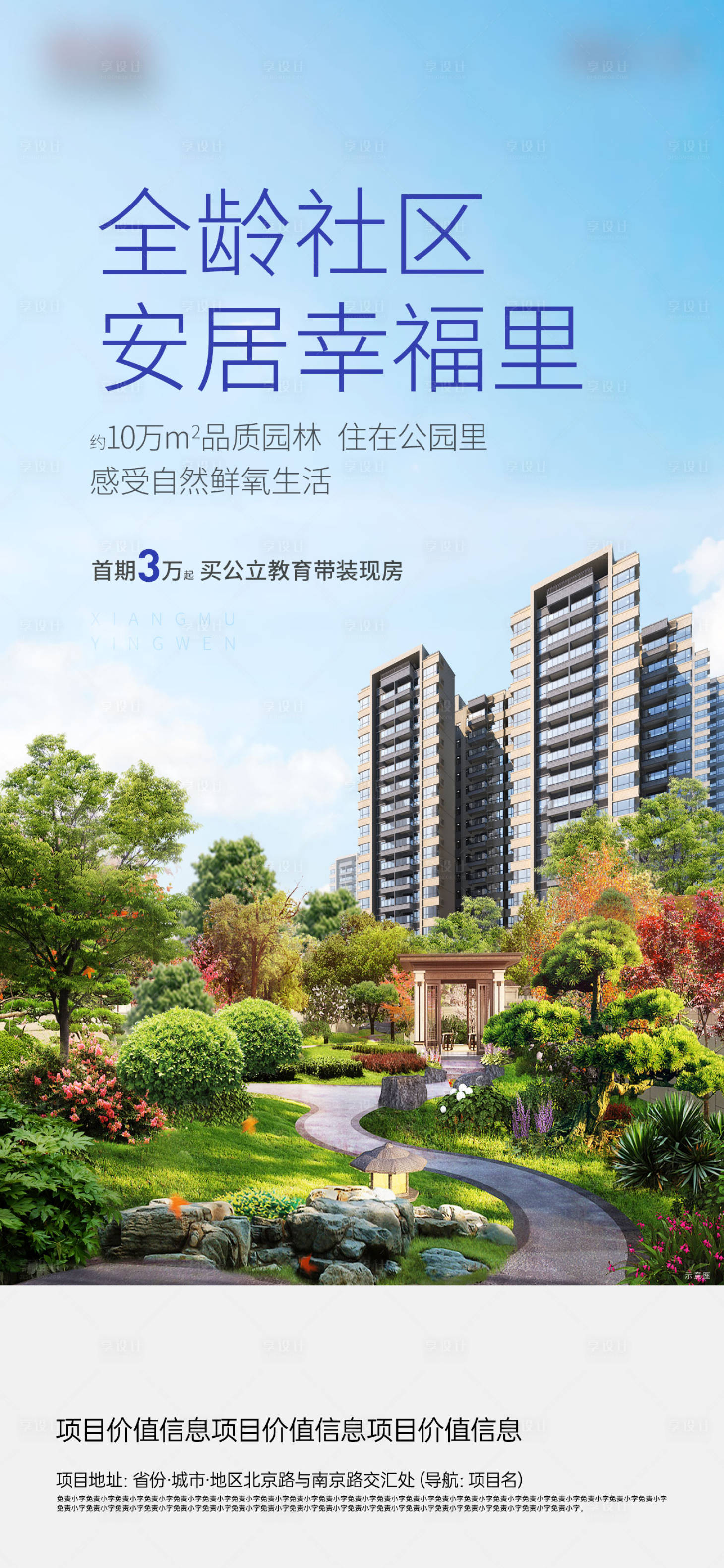源文件下载【享设计】搜索编号：72620015098955619【公园里社区海报】