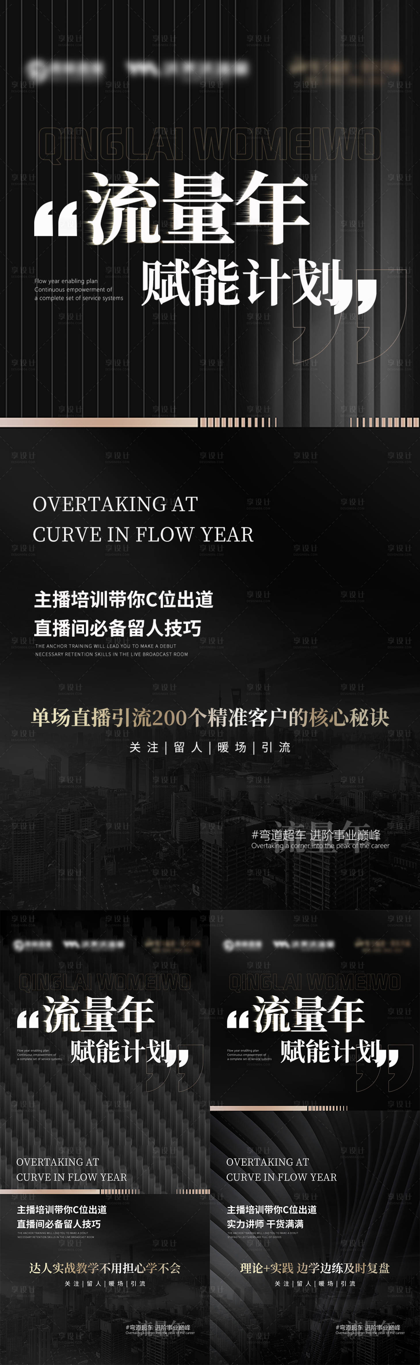 源文件下載【享設(shè)計(jì)】搜索編號(hào)：95420015257173359【會(huì)議宣傳造勢(shì)黑金系列海報(bào)】