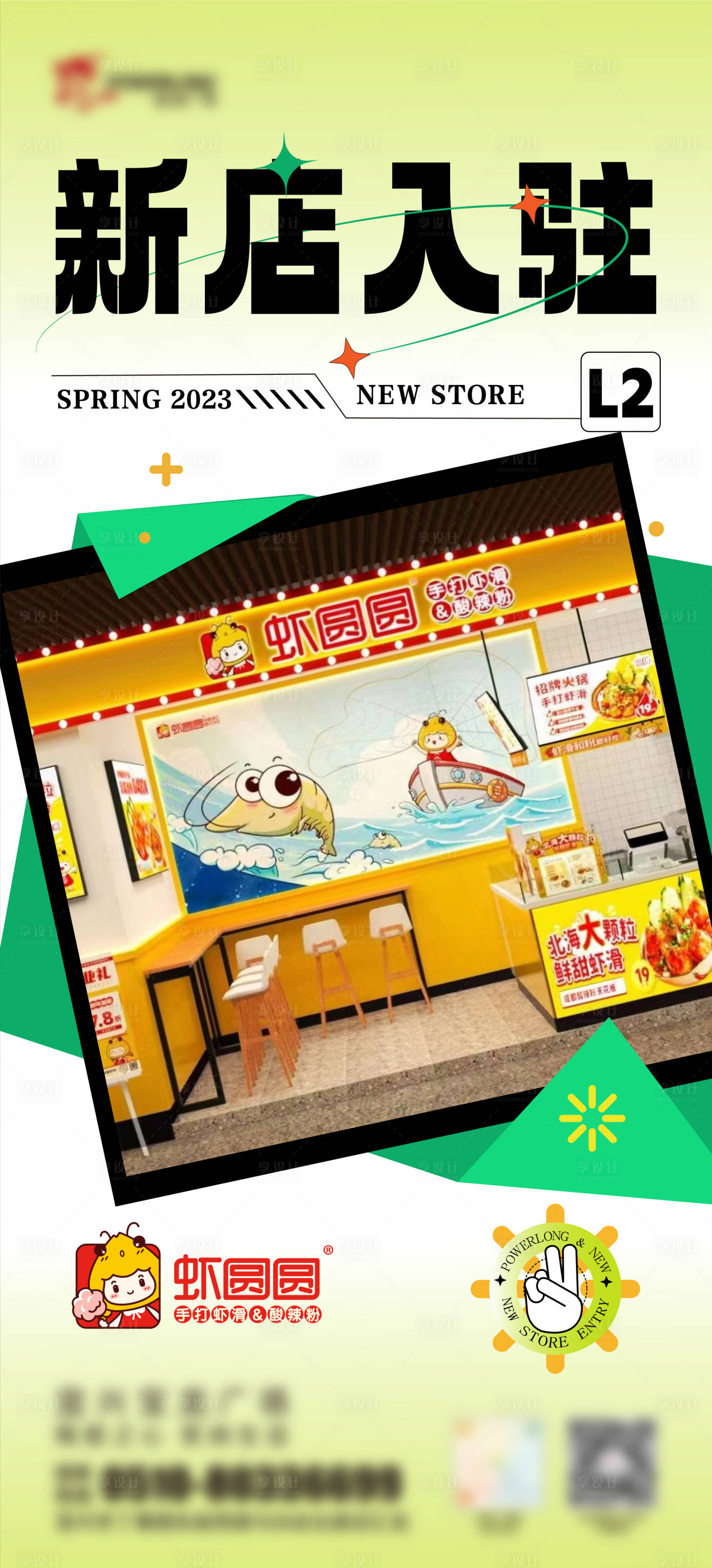 源文件下载【享设计】搜索编号：54310015183966588【招商新店入驻海报】